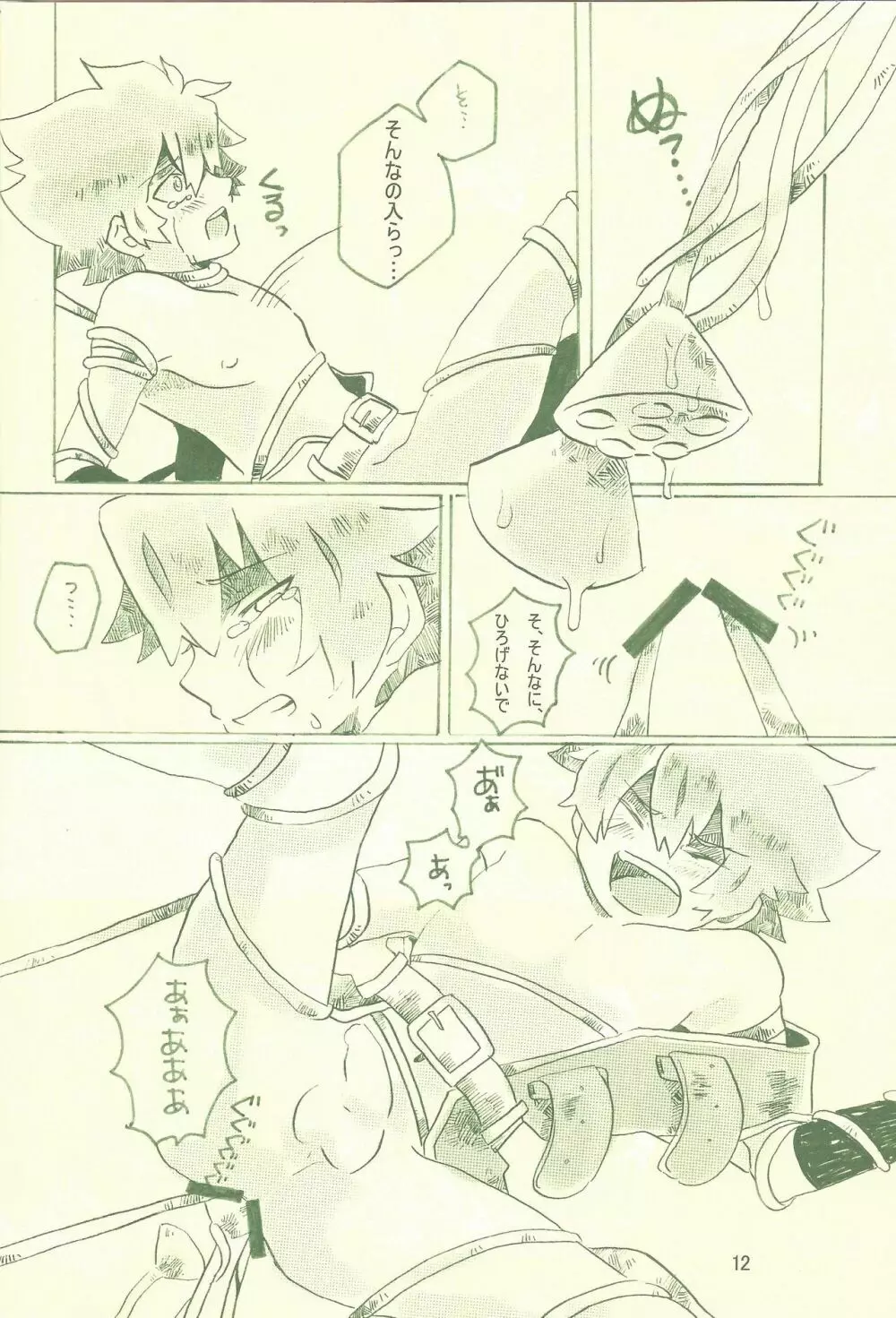 おとなのしとあそび - page11