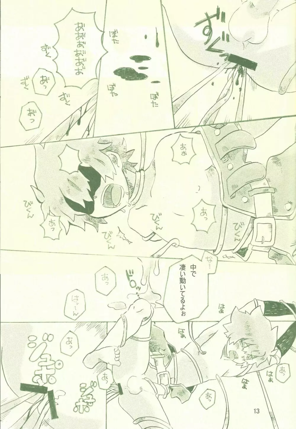 おとなのしとあそび - page12