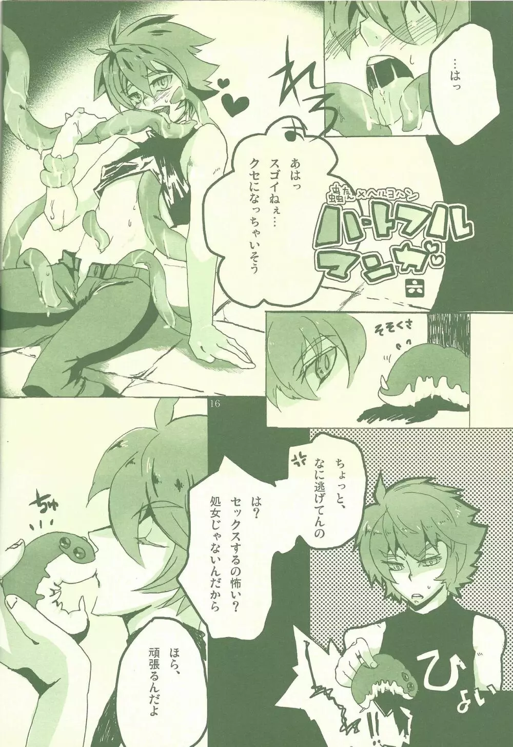 おとなのしとあそび - page15