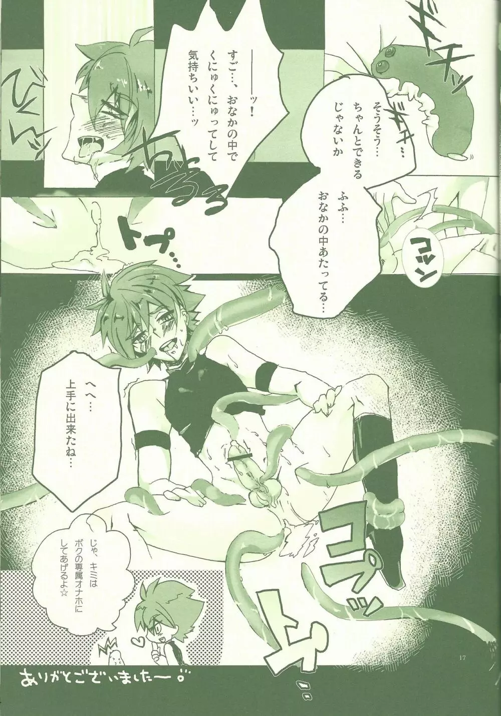 おとなのしとあそび - page16