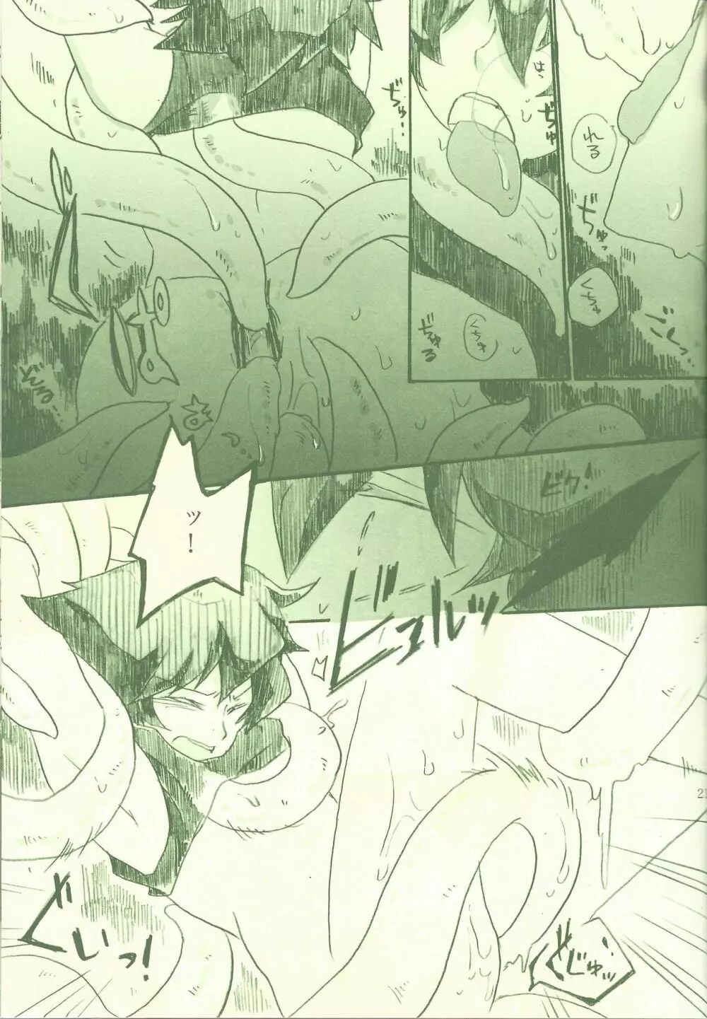 おとなのしとあそび - page20