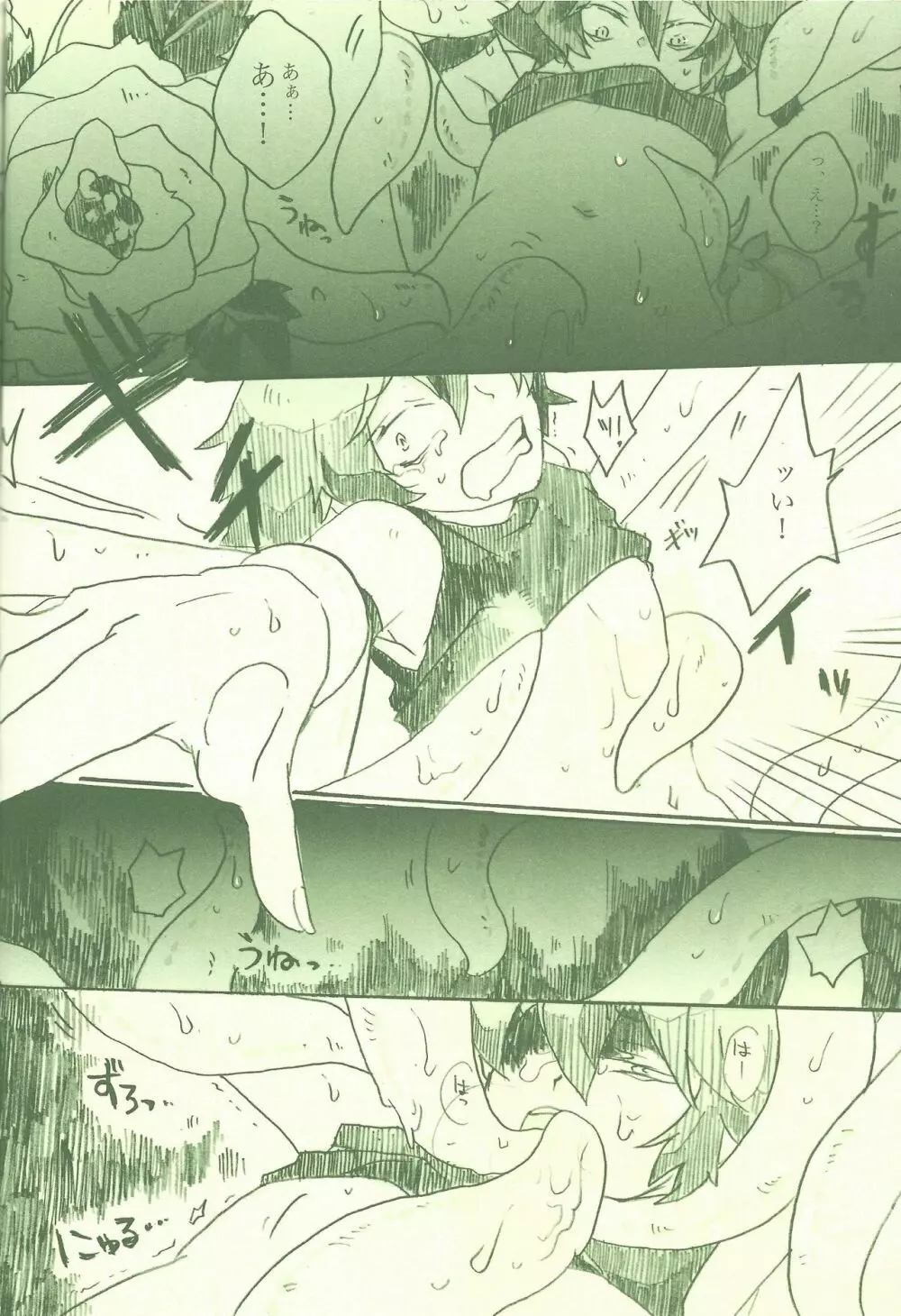 おとなのしとあそび - page21