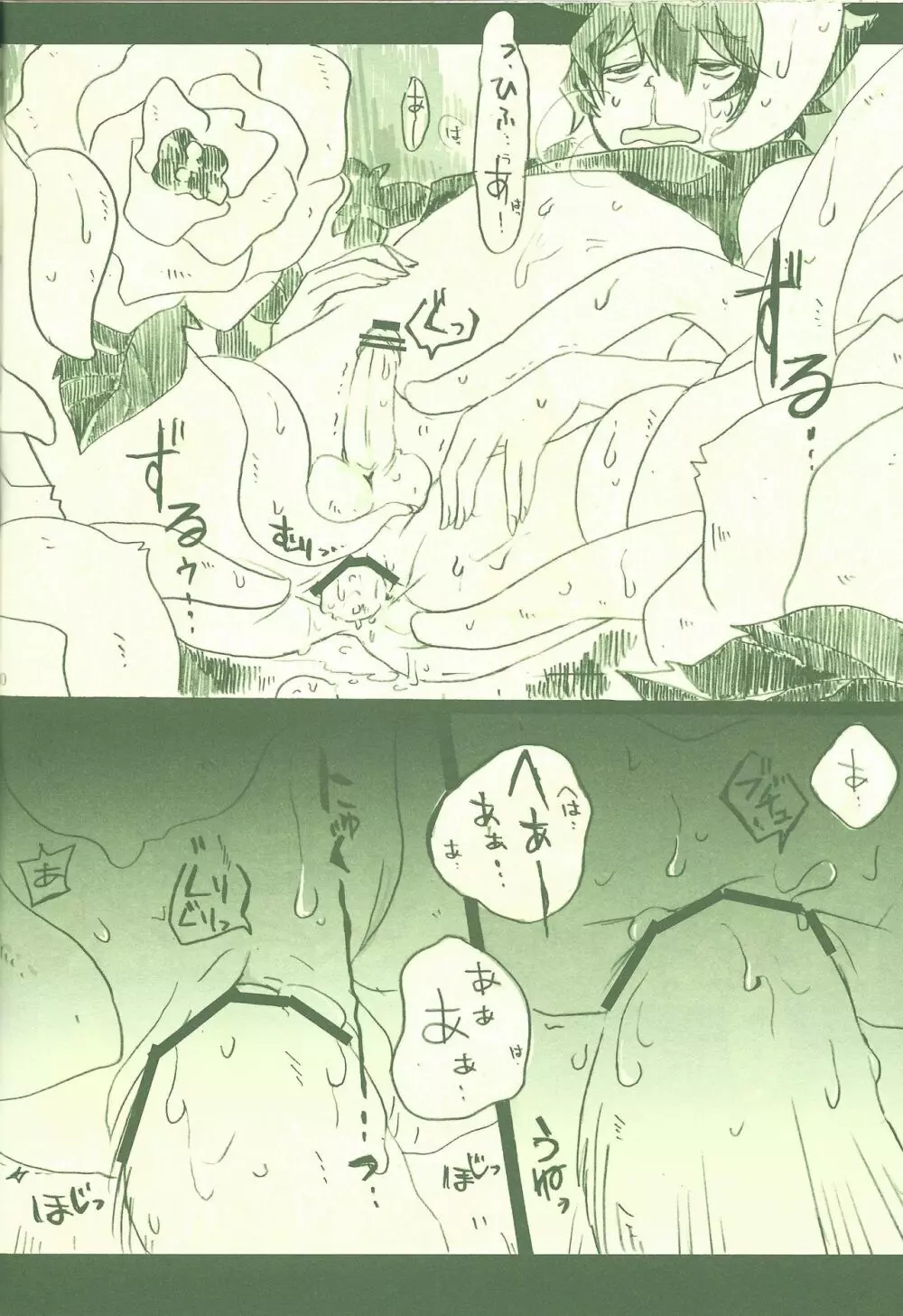 おとなのしとあそび - page29