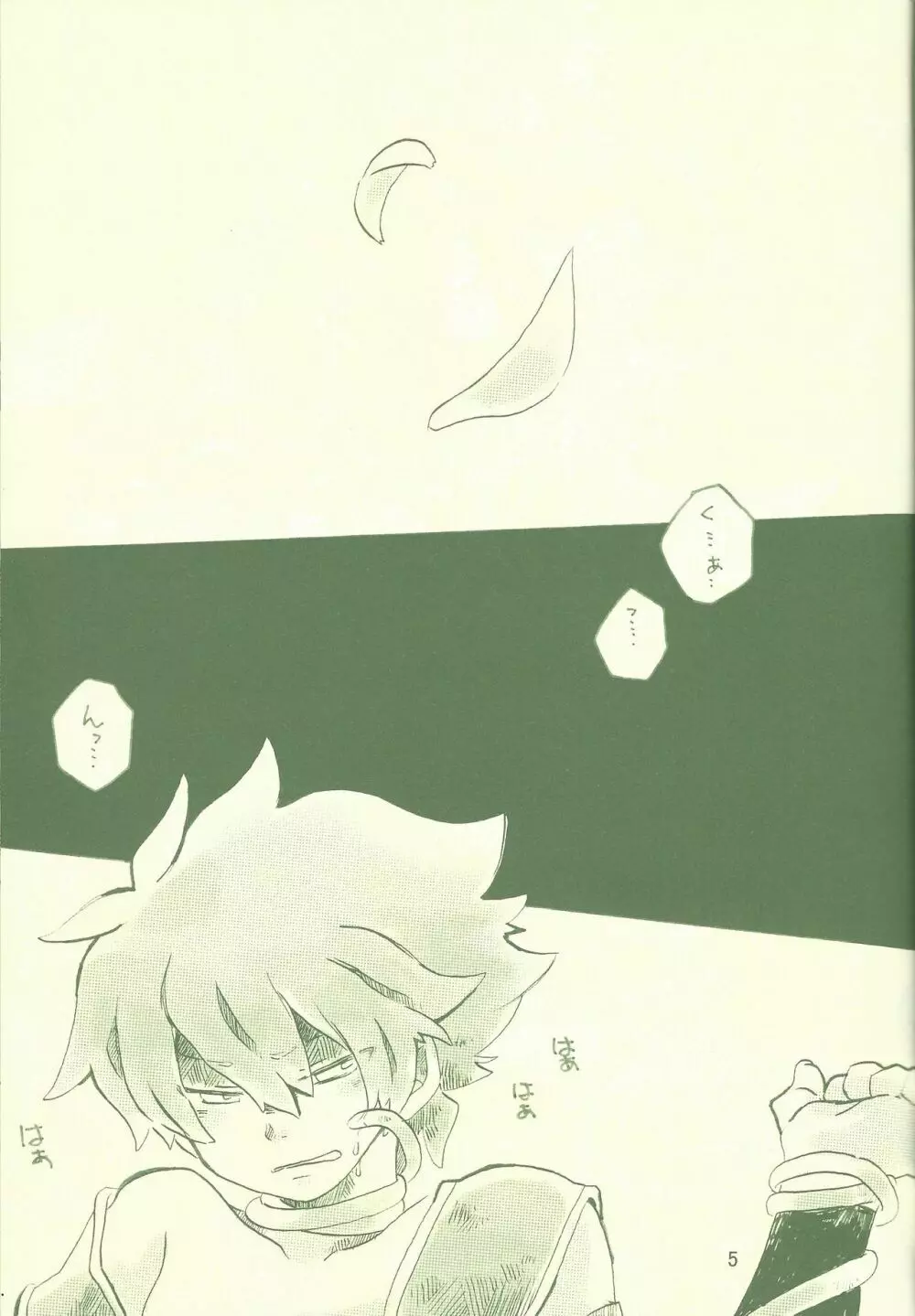 おとなのしとあそび - page4