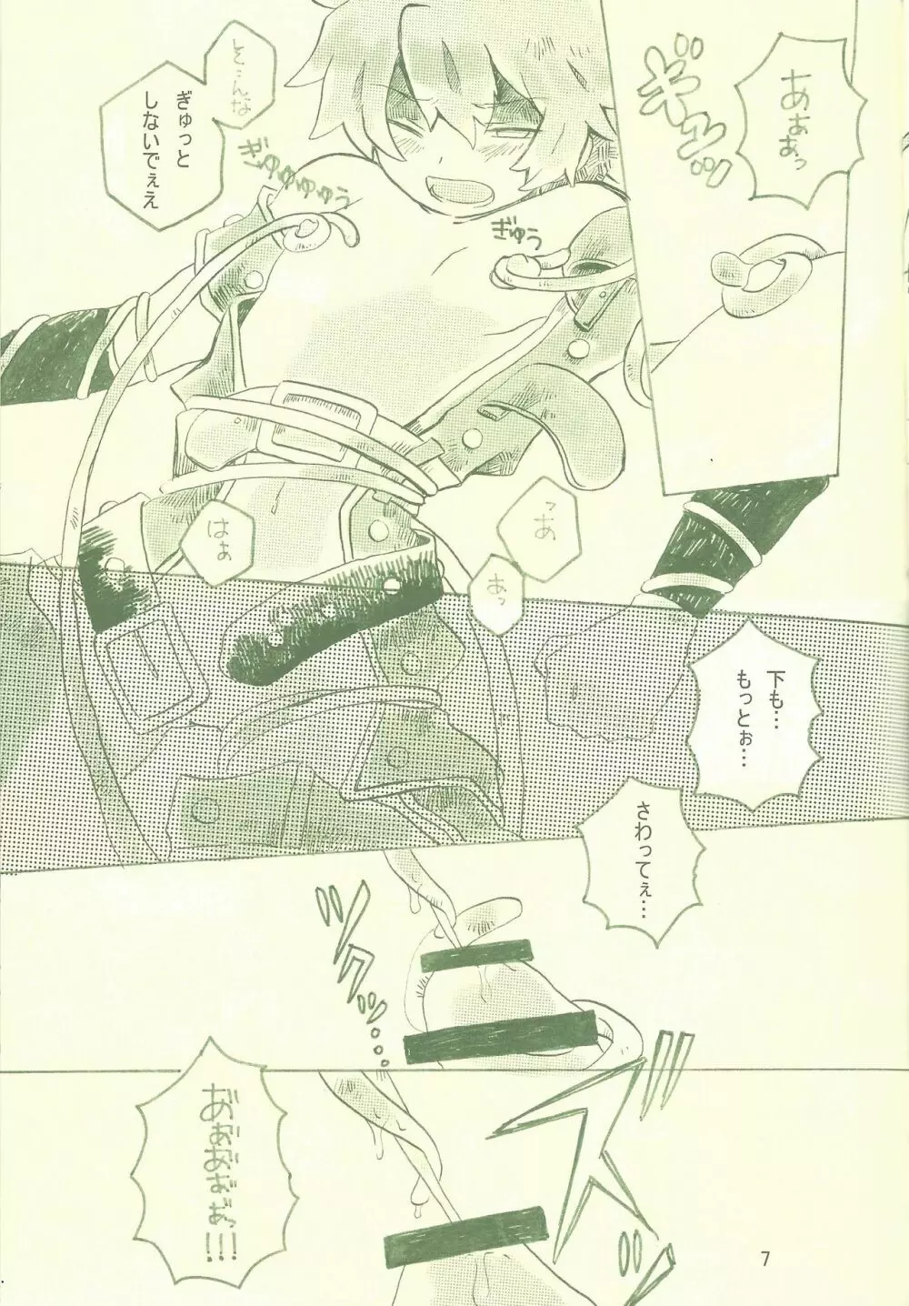 おとなのしとあそび - page6