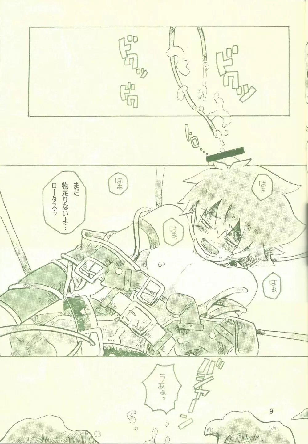 おとなのしとあそび - page8