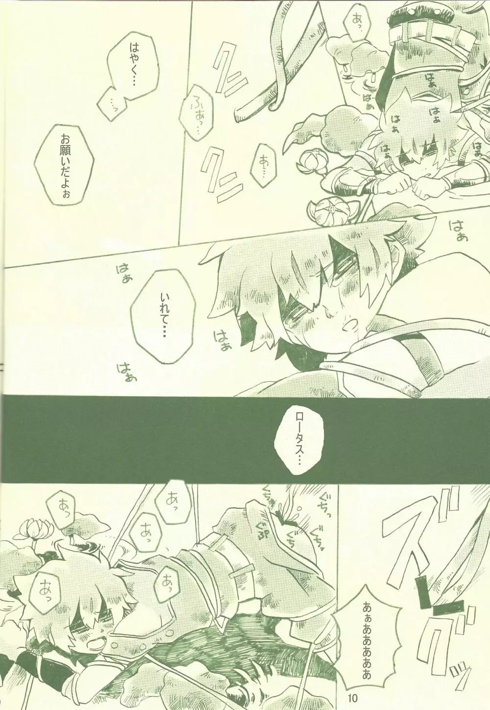 おとなのしとあそび - page9