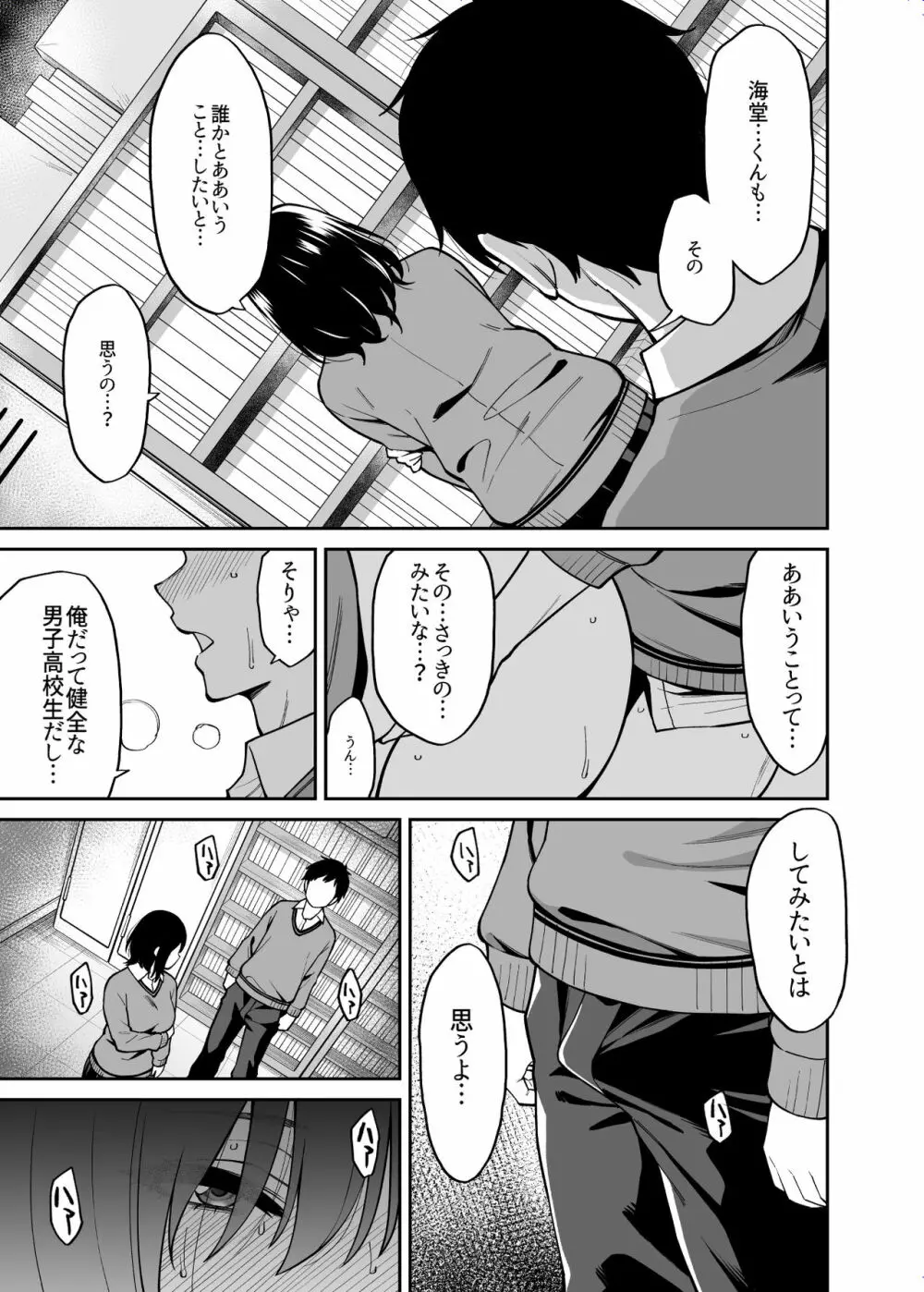 目つきの悪いクラスのあの子 - page10
