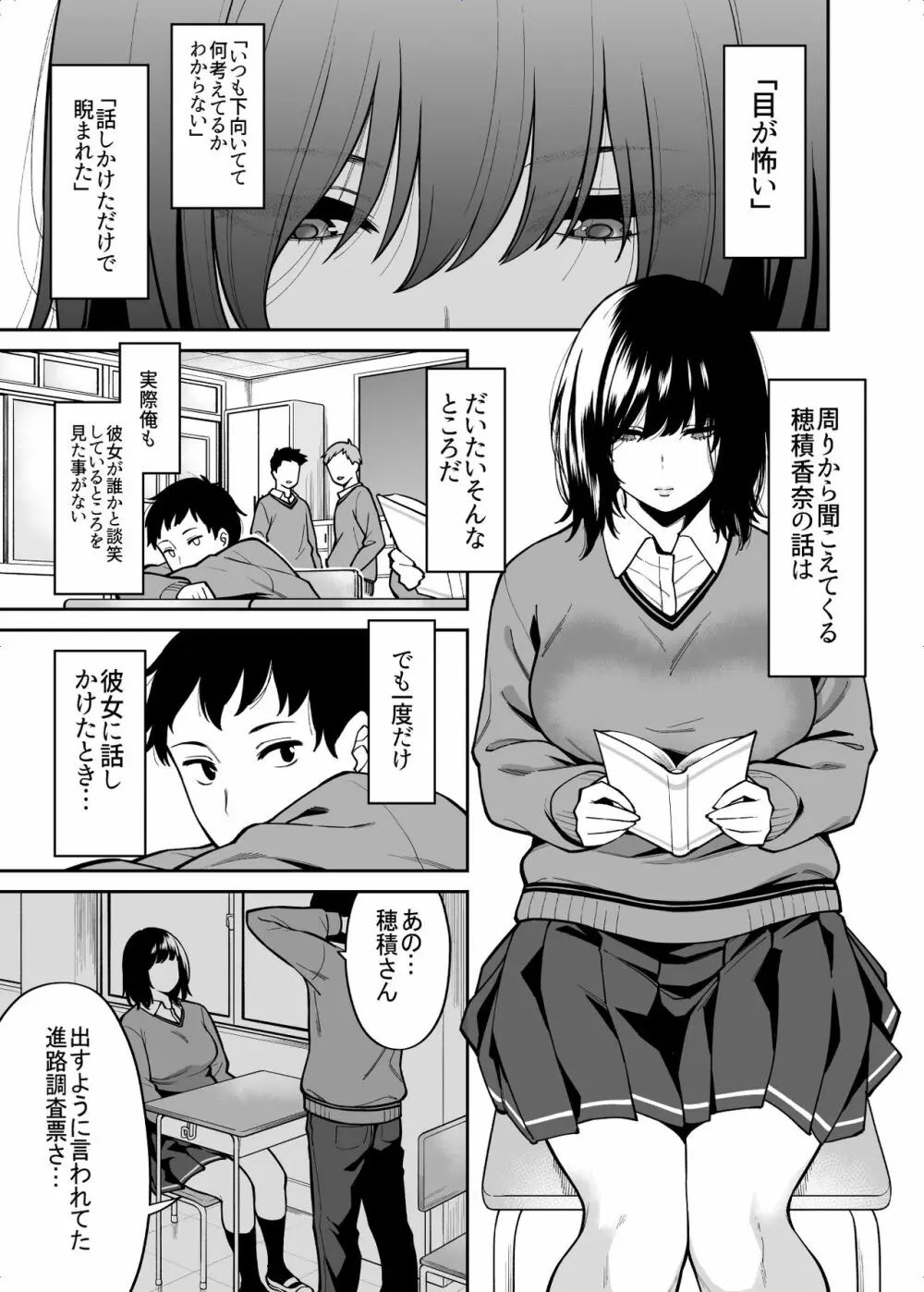 目つきの悪いクラスのあの子 - page2