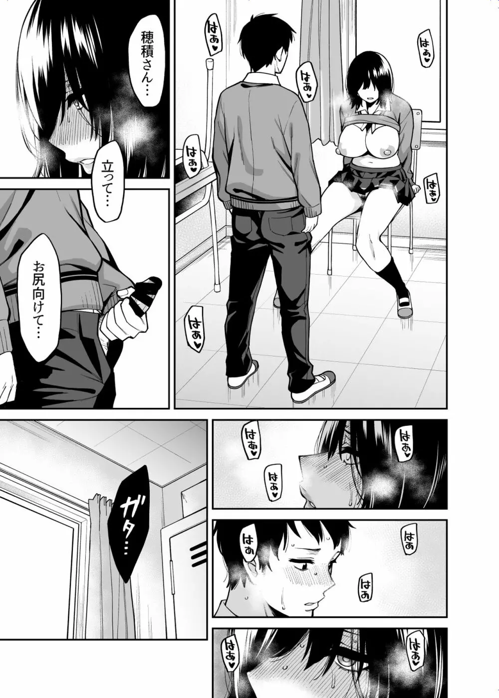目つきの悪いクラスのあの子 - page24