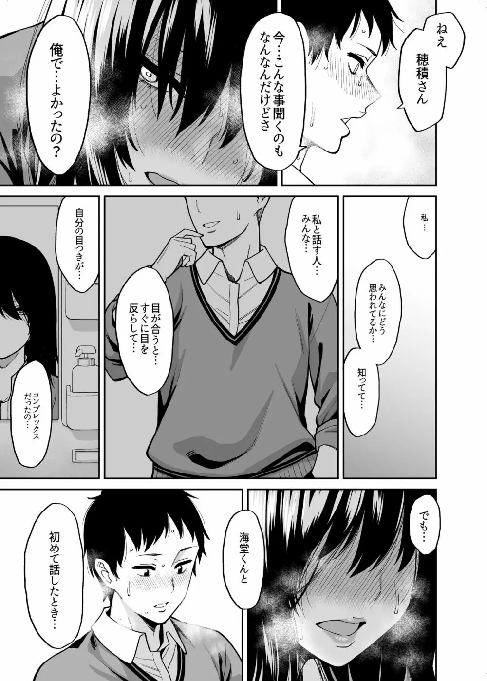 目つきの悪いクラスのあの子 - page26