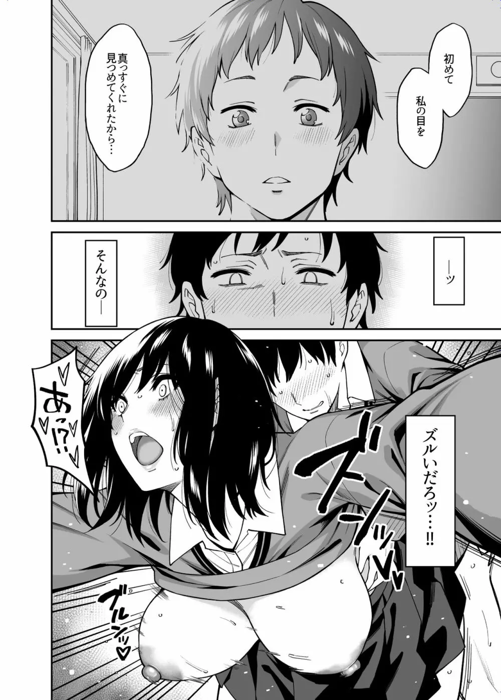 目つきの悪いクラスのあの子 - page27