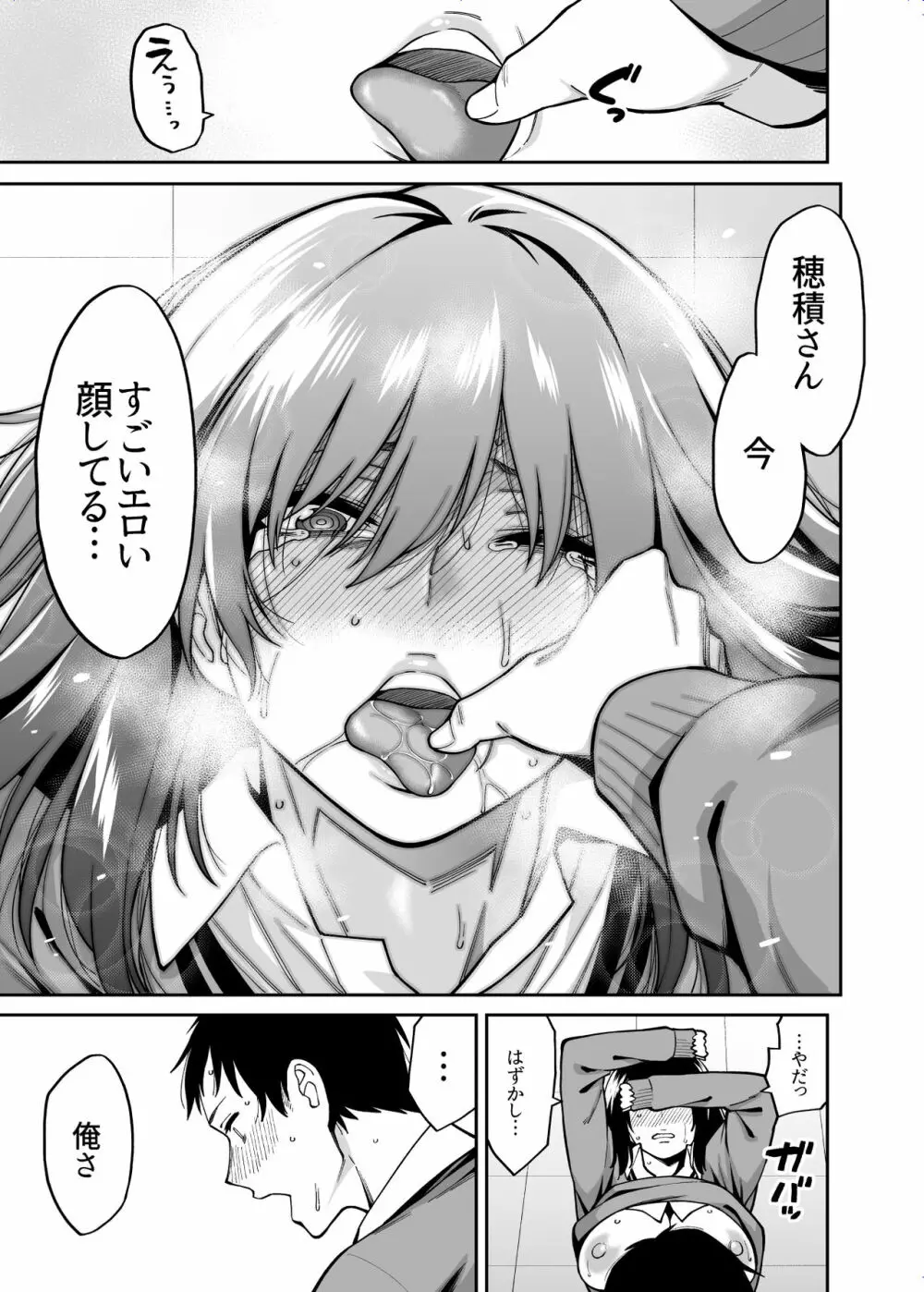目つきの悪いクラスのあの子 - page34