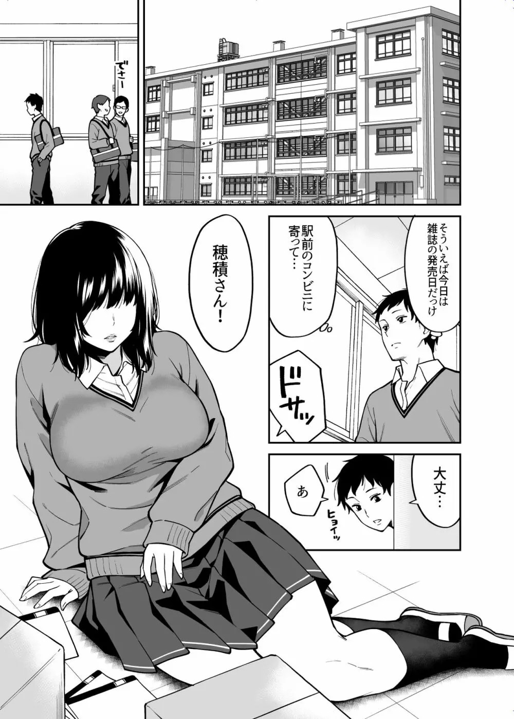 目つきの悪いクラスのあの子 - page4