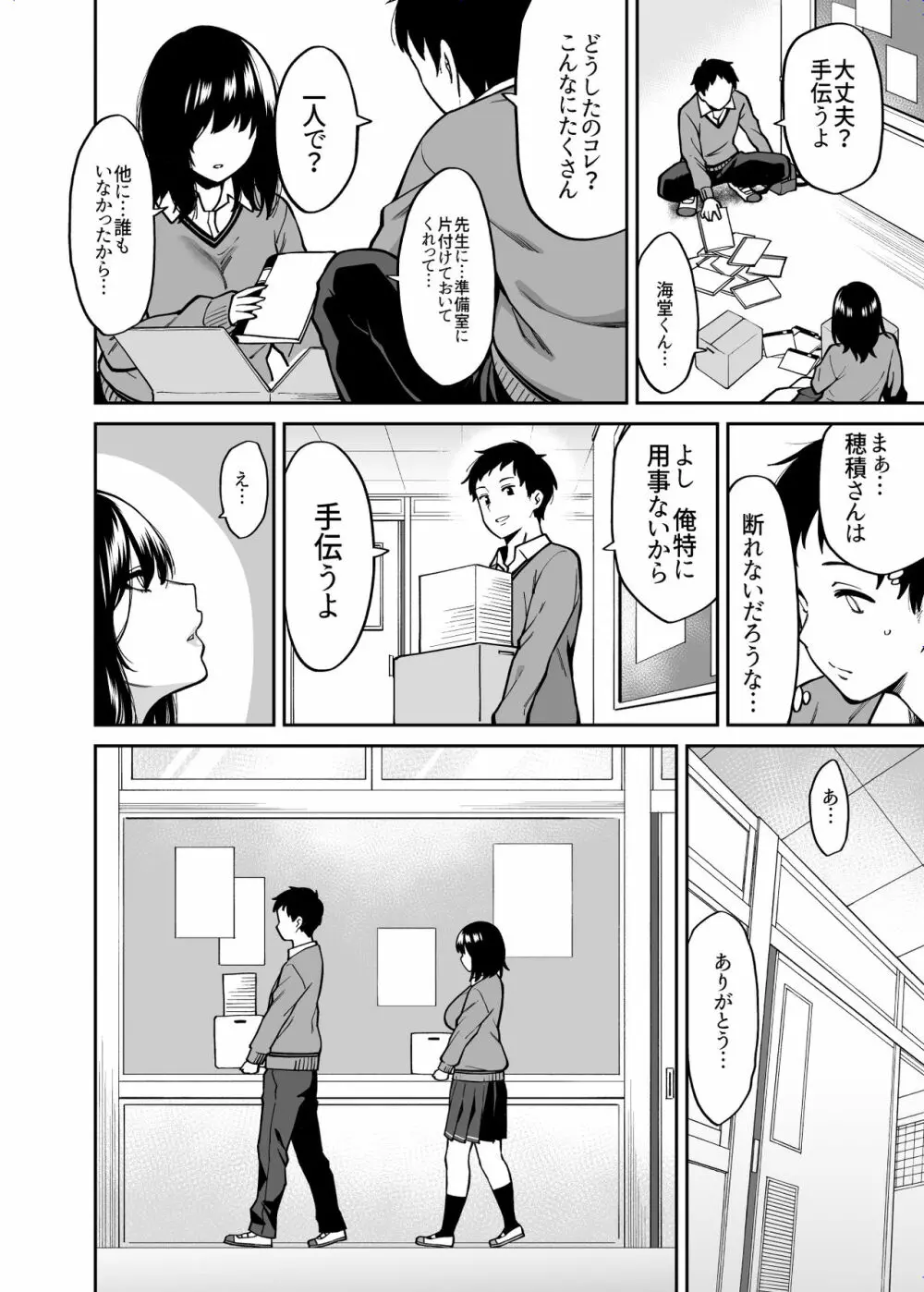 目つきの悪いクラスのあの子 - page5