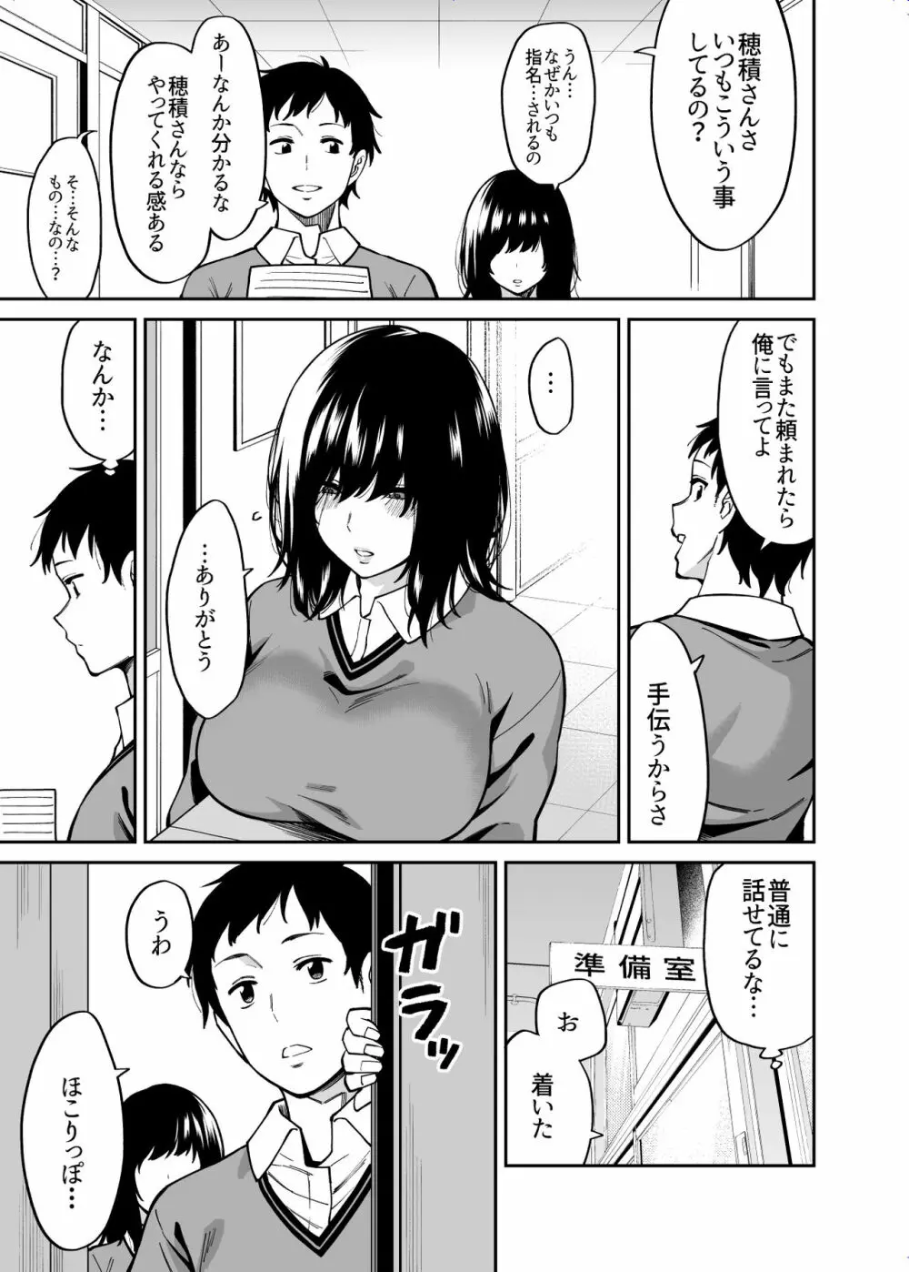 目つきの悪いクラスのあの子 - page6
