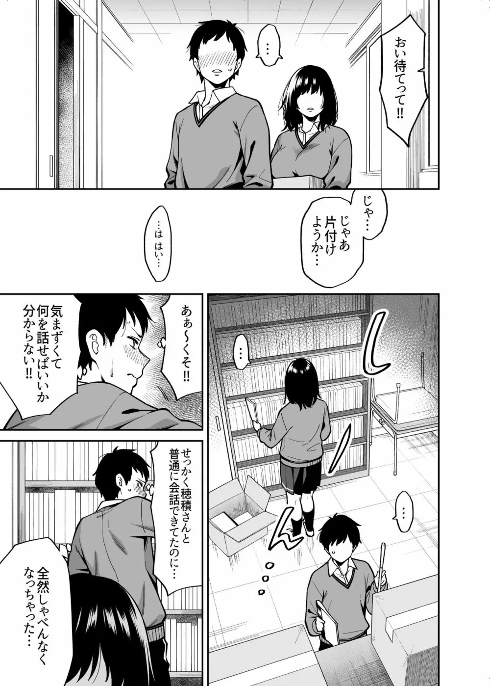 目つきの悪いクラスのあの子 - page8
