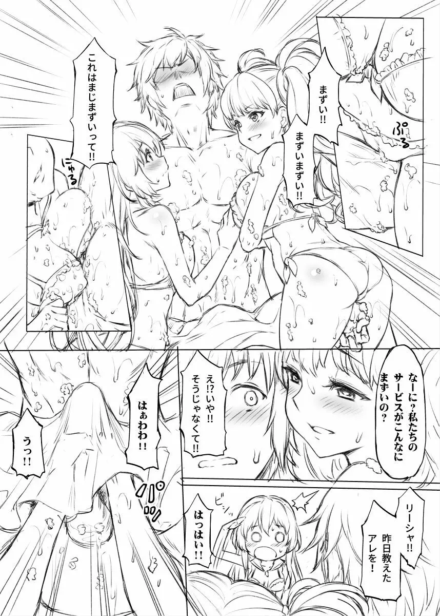 元々新刊のはずだったが大人の事情でおまけ本になりました。 - page6