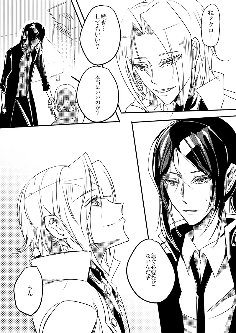 Cherish and Kiss - page12