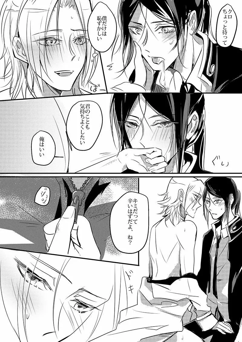 Cherish and Kiss - page17