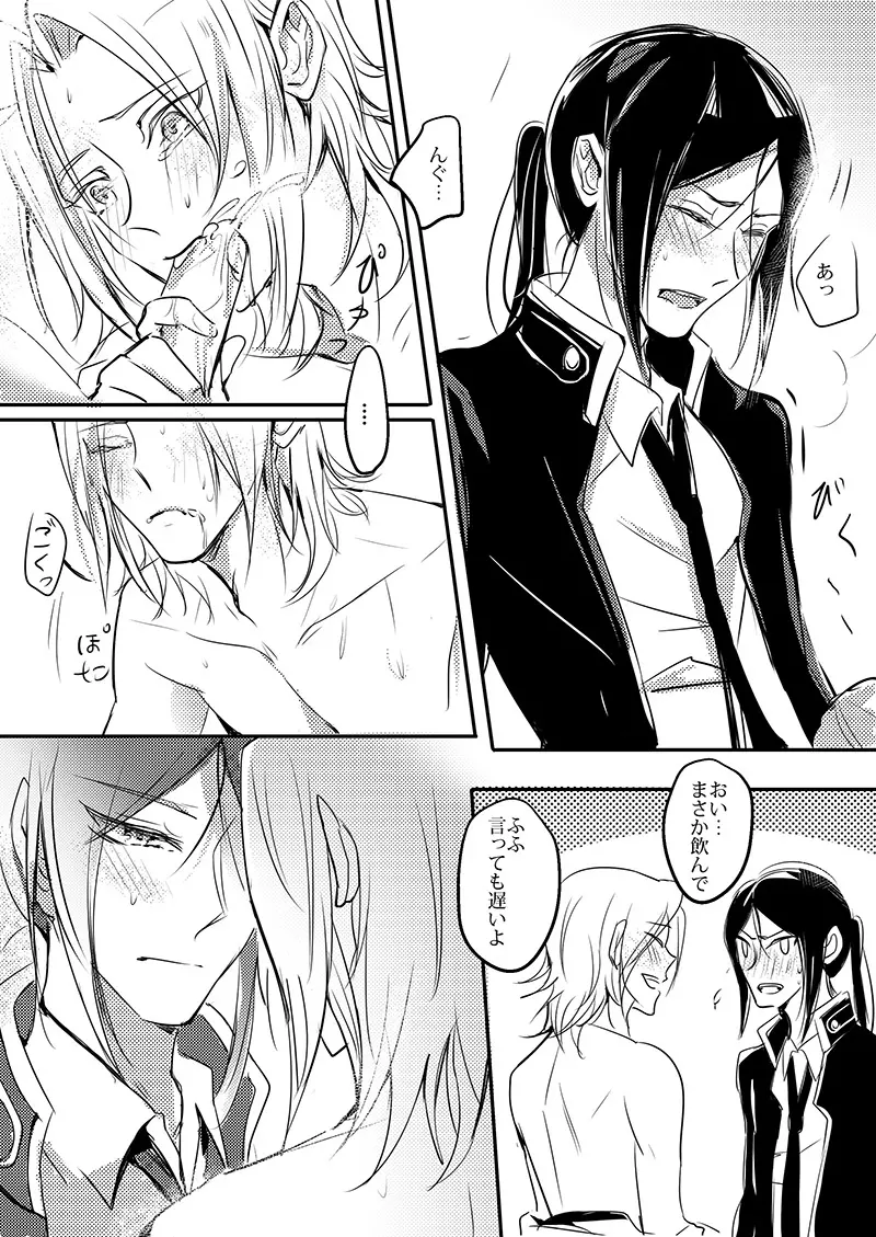 Cherish and Kiss - page22