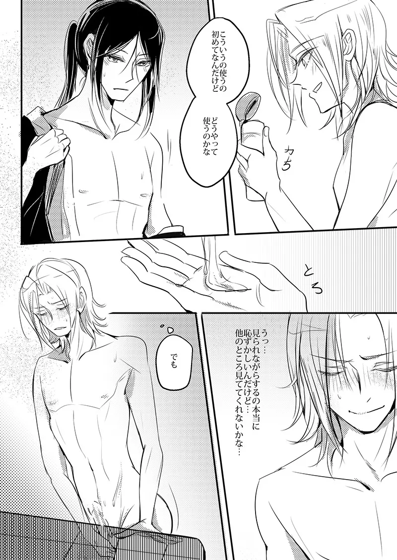 Cherish and Kiss - page24