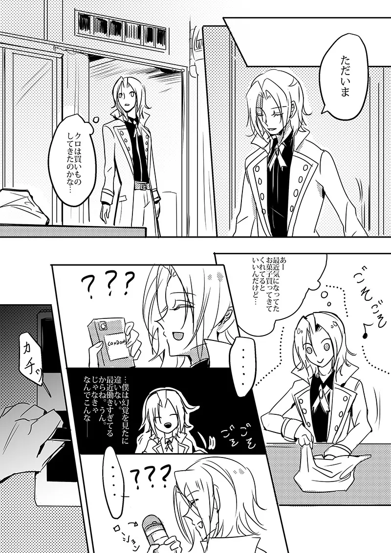 Cherish and Kiss - page3