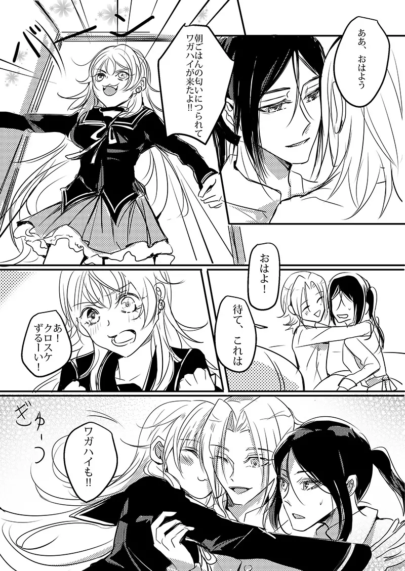 Cherish and Kiss - page35