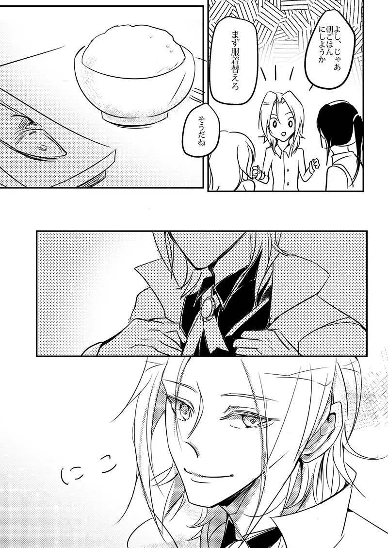 Cherish and Kiss - page36