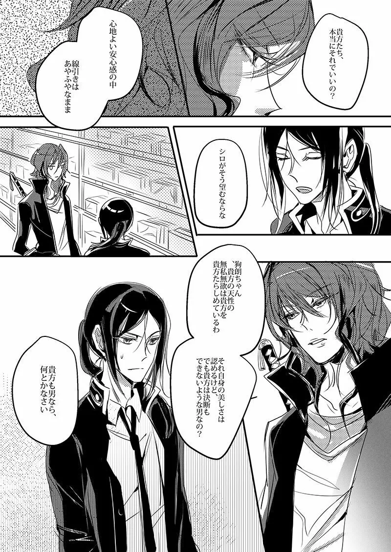 Cherish and Kiss - page6