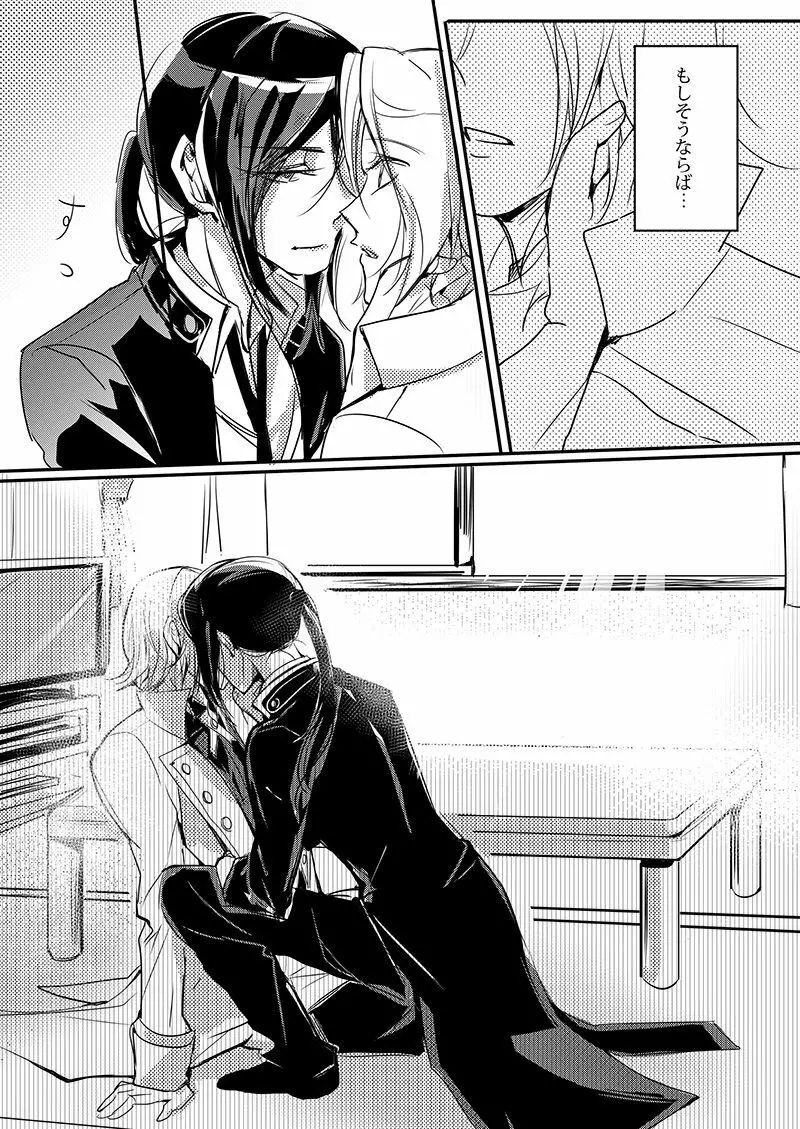 Cherish and Kiss - page9