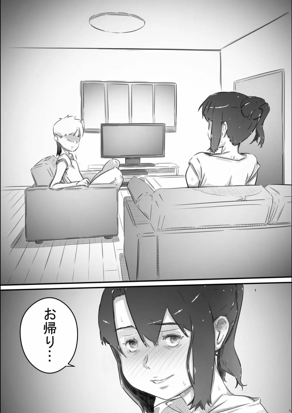 尚くん、叔母さんとセックスするPart2 -夏休み後半戦- - page110
