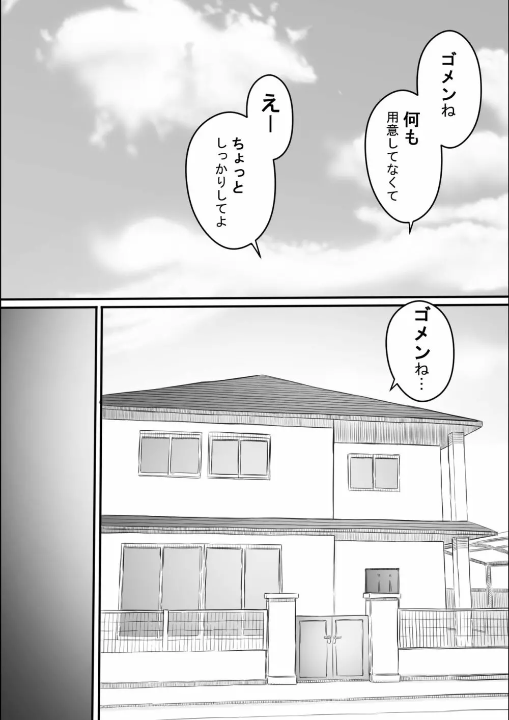 尚くん、叔母さんとセックスするPart2 -夏休み後半戦- - page112