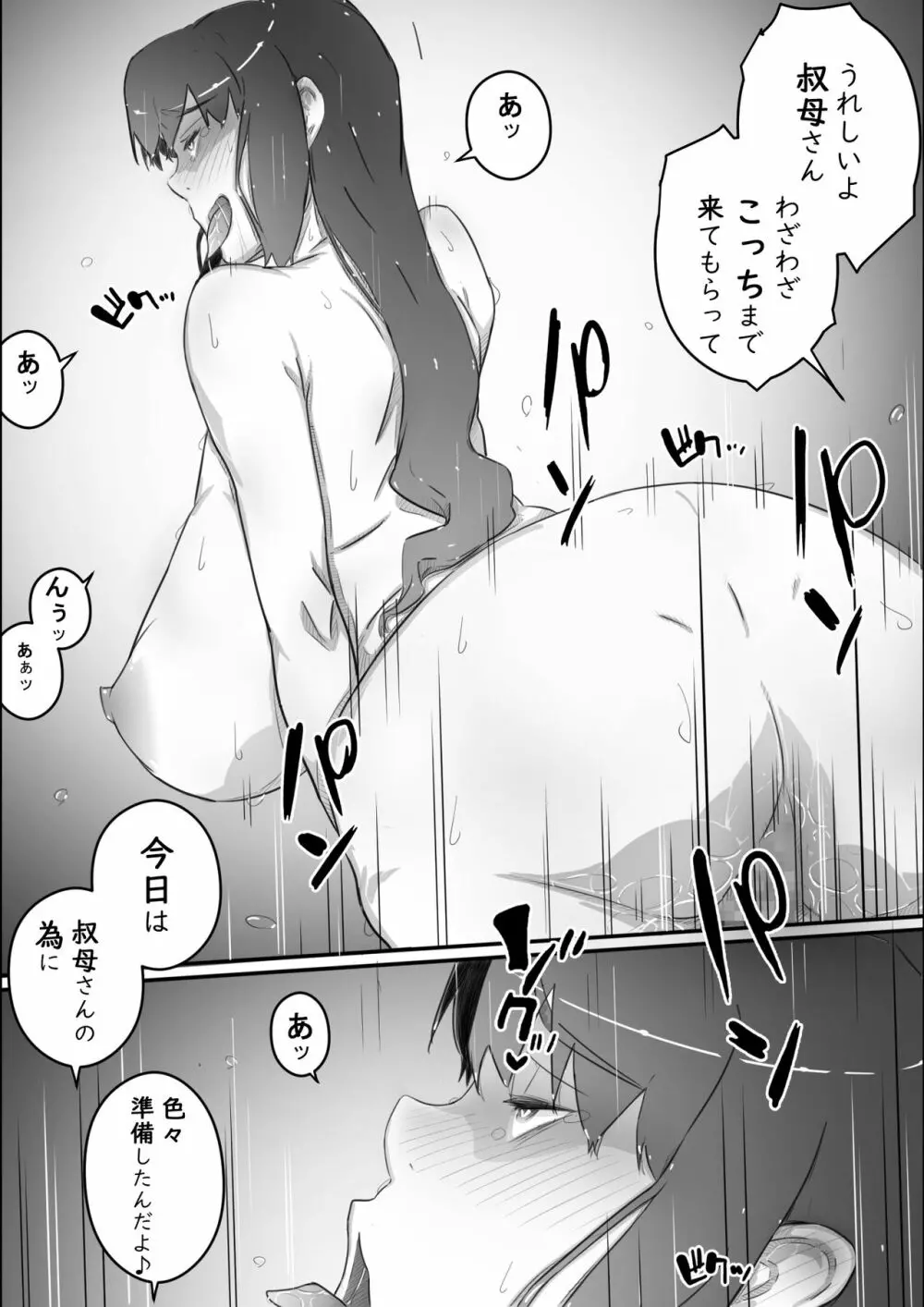 尚くん、叔母さんとセックスするPart2 -夏休み後半戦- - page115