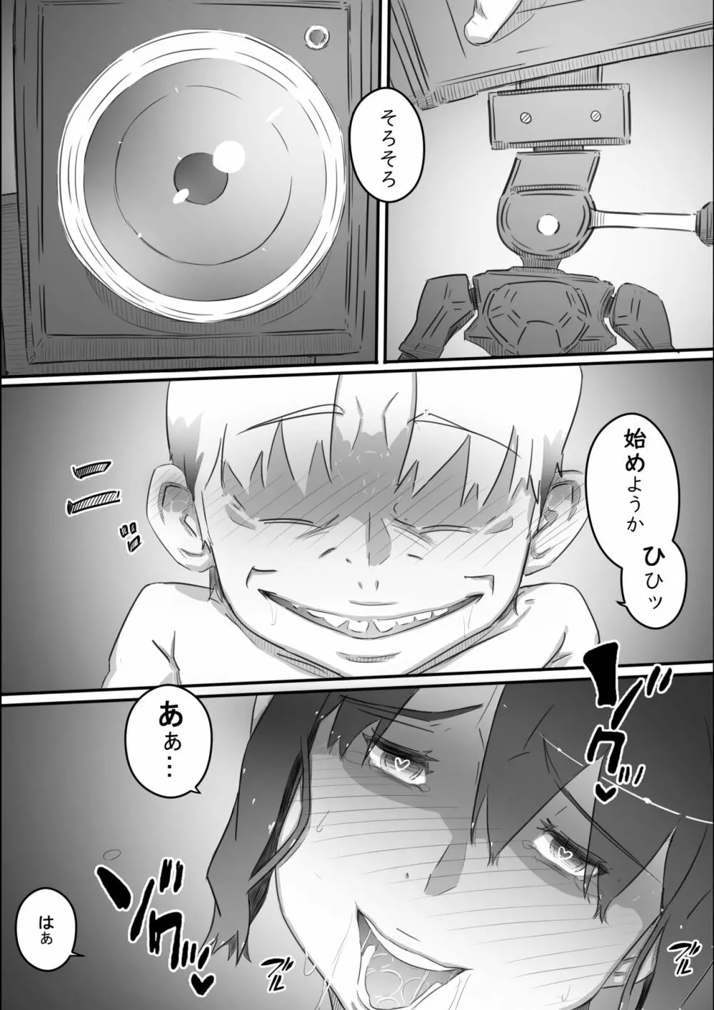 尚くん、叔母さんとセックスするPart2 -夏休み後半戦- - page117