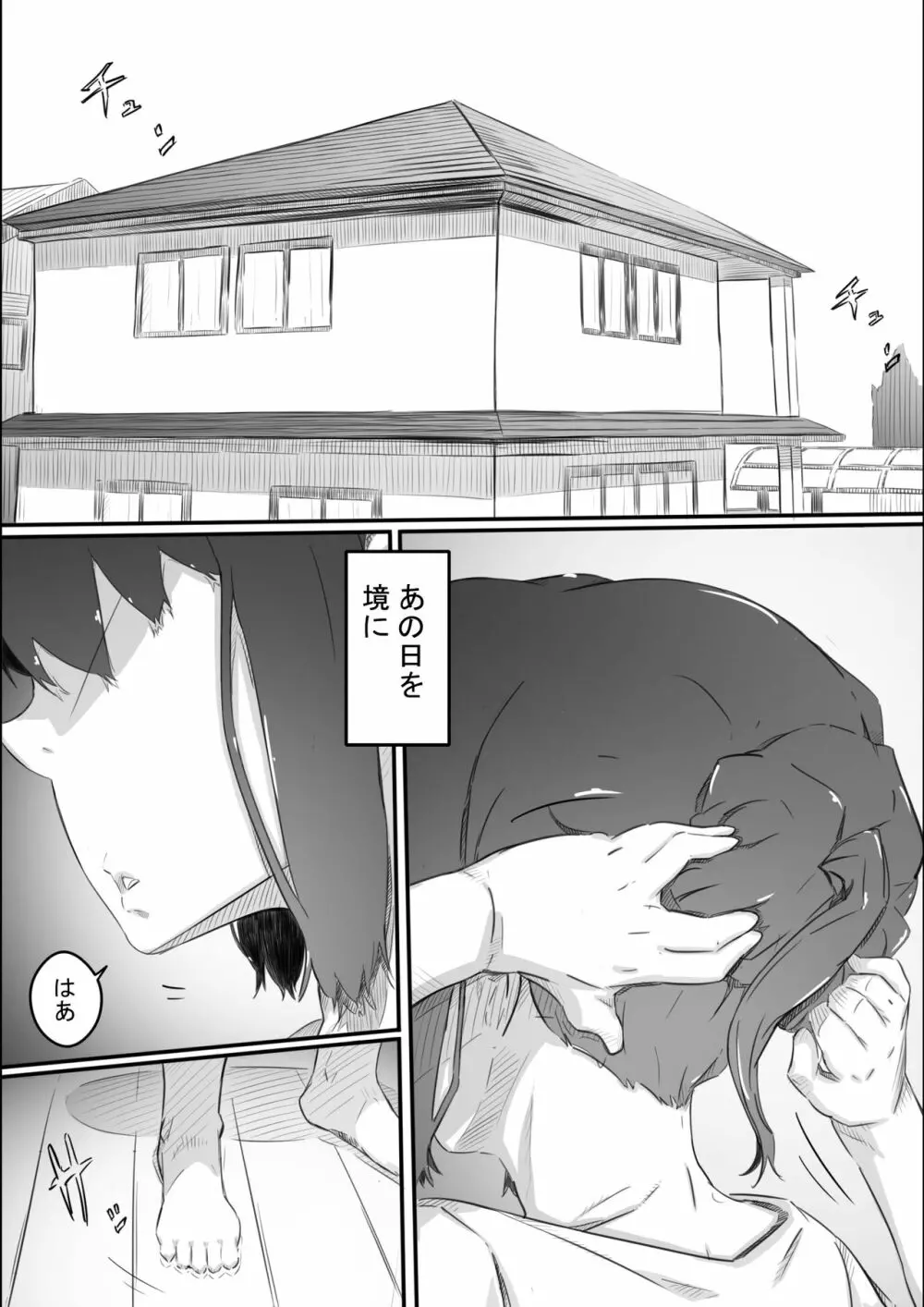 尚くん、叔母さんとセックスするPart2 -夏休み後半戦- - page2