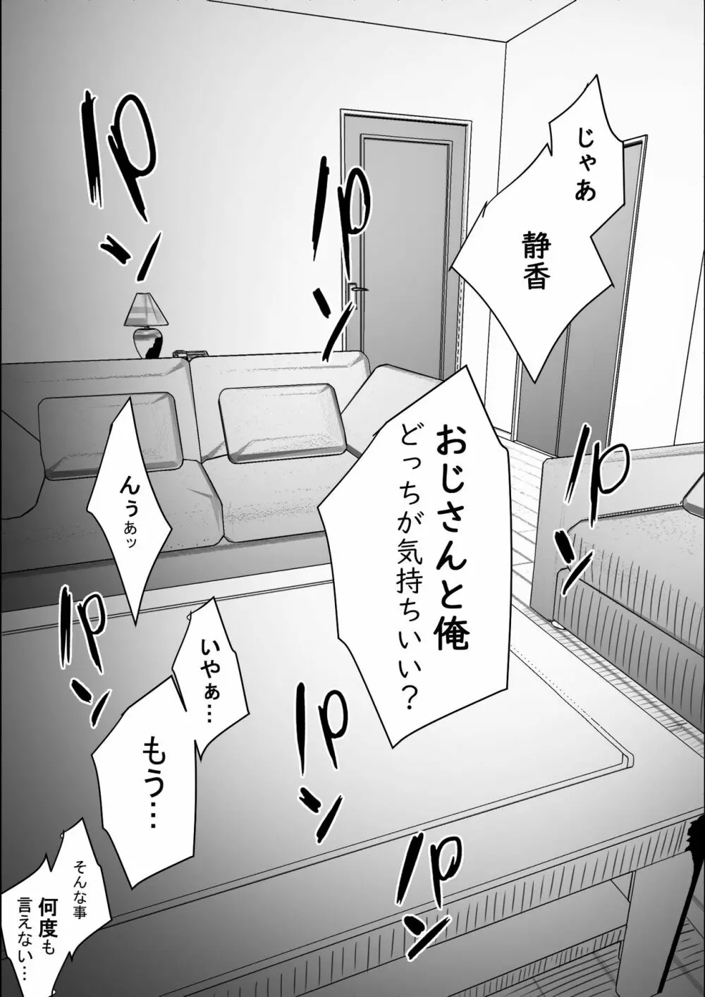 尚くん、叔母さんとセックスするPart2 -夏休み後半戦- - page36