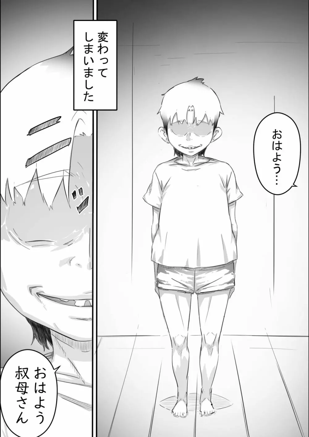 尚くん、叔母さんとセックスするPart2 -夏休み後半戦- - page4