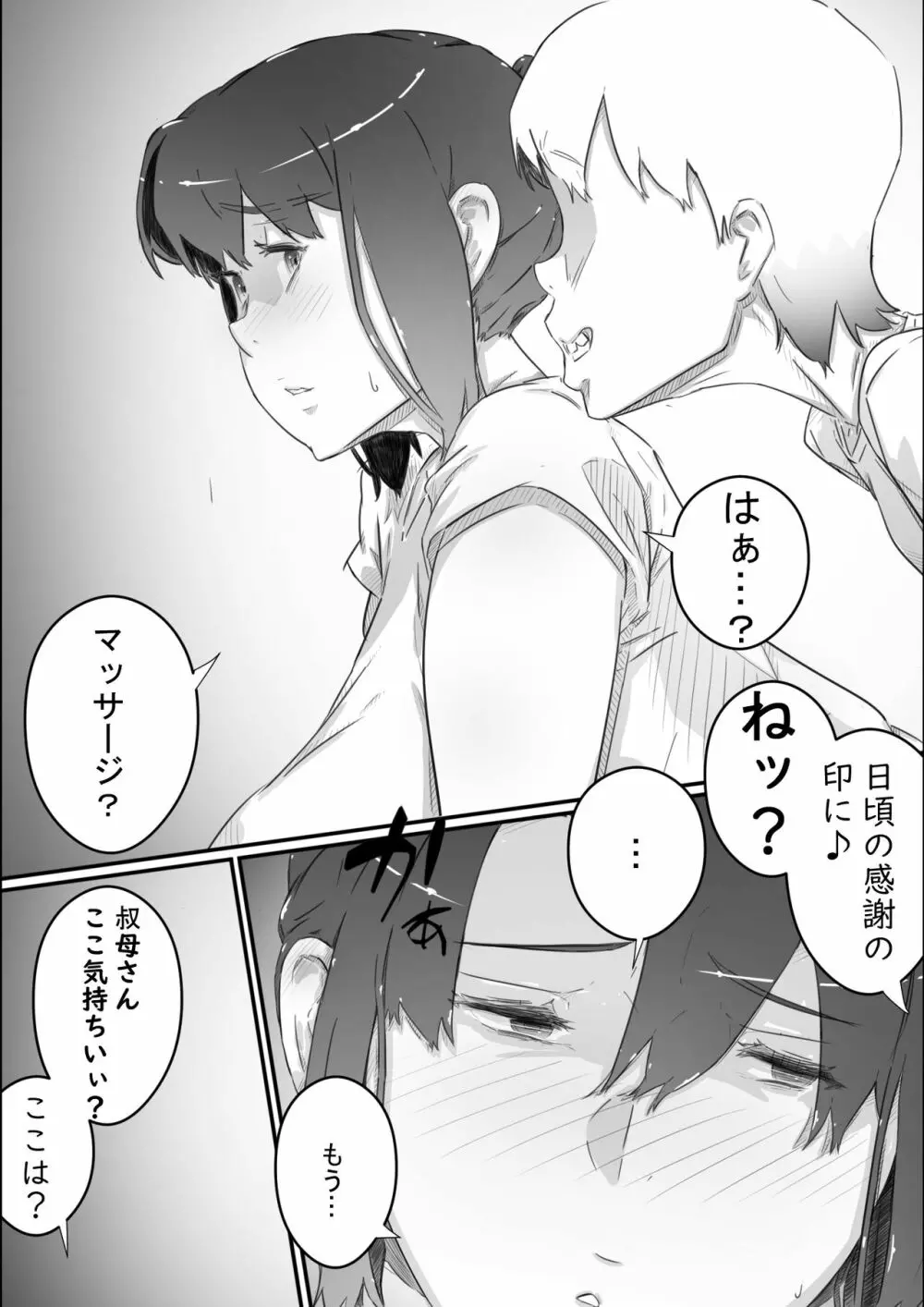 尚くん、叔母さんとセックスするPart2 -夏休み後半戦- - page5
