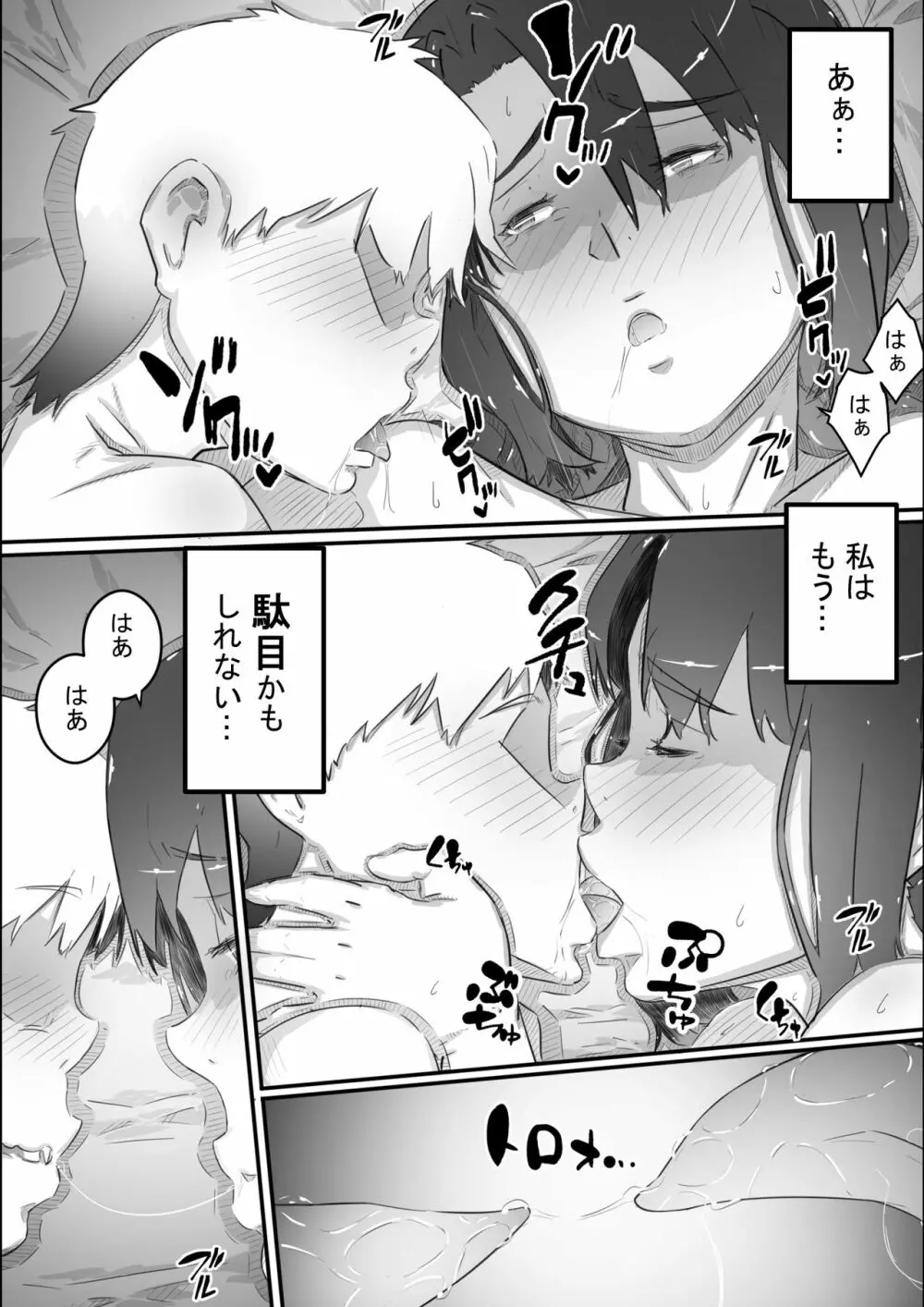尚くん、叔母さんとセックスするPart2 -夏休み後半戦- - page52
