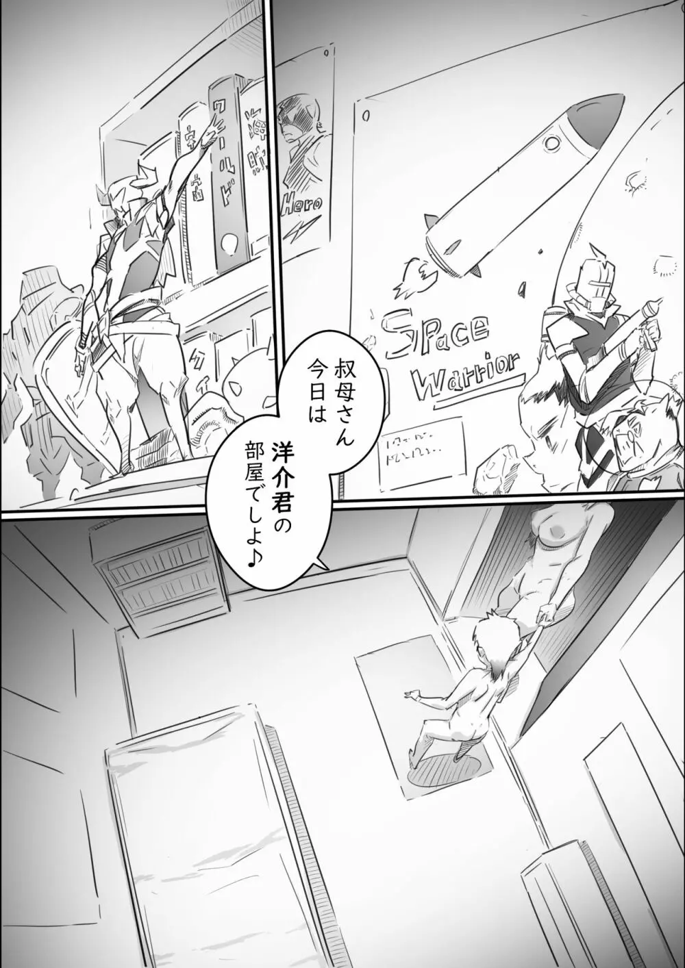尚くん、叔母さんとセックスするPart2 -夏休み後半戦- - page53