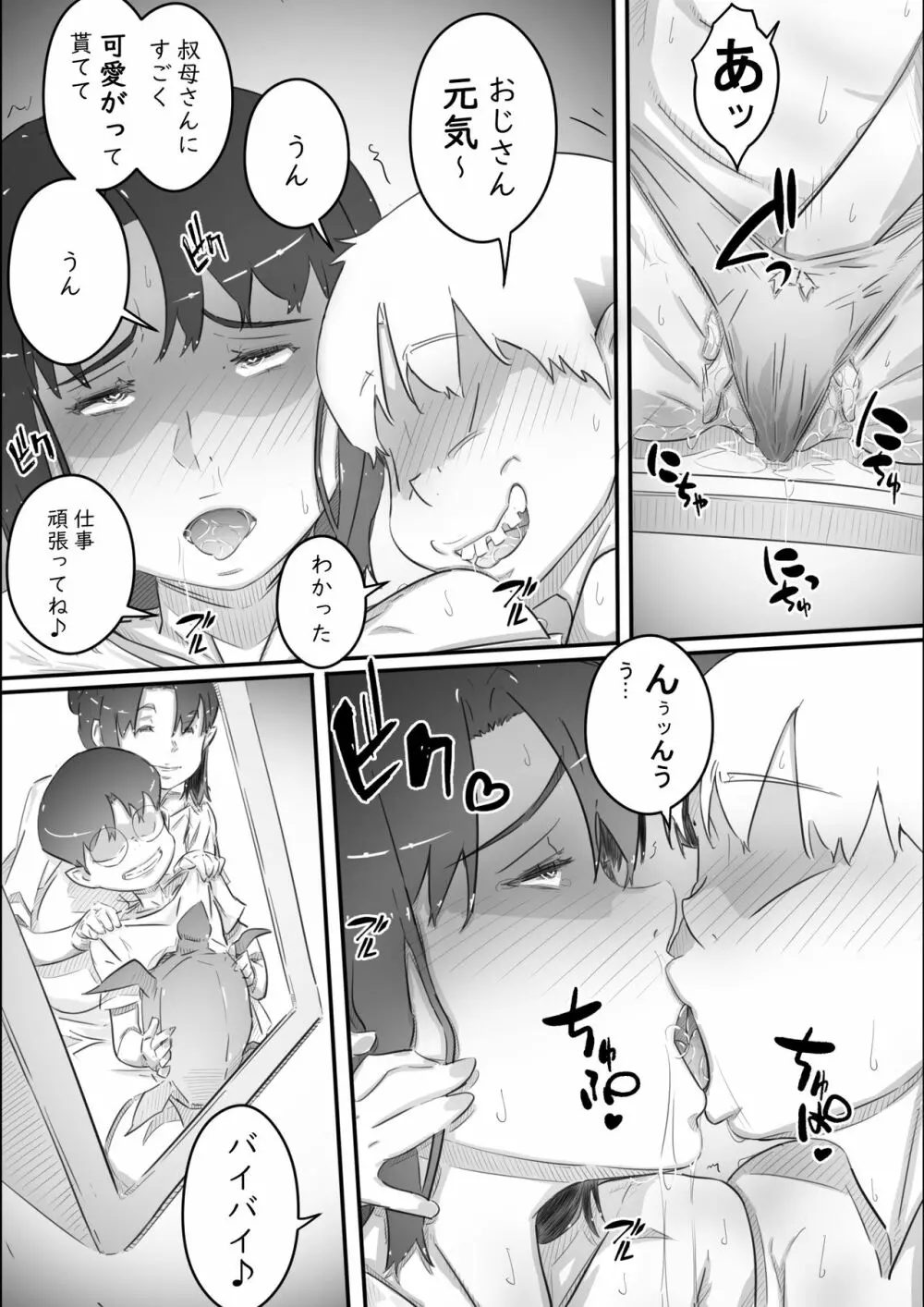 尚くん、叔母さんとセックスするPart2 -夏休み後半戦- - page87