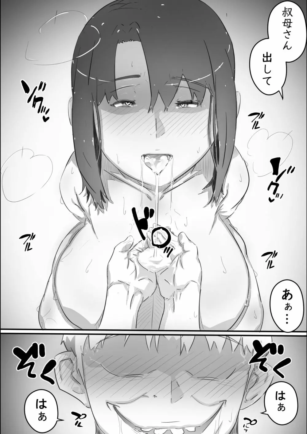 尚くん、叔母さんとセックスするPart2 -夏休み後半戦- - page91