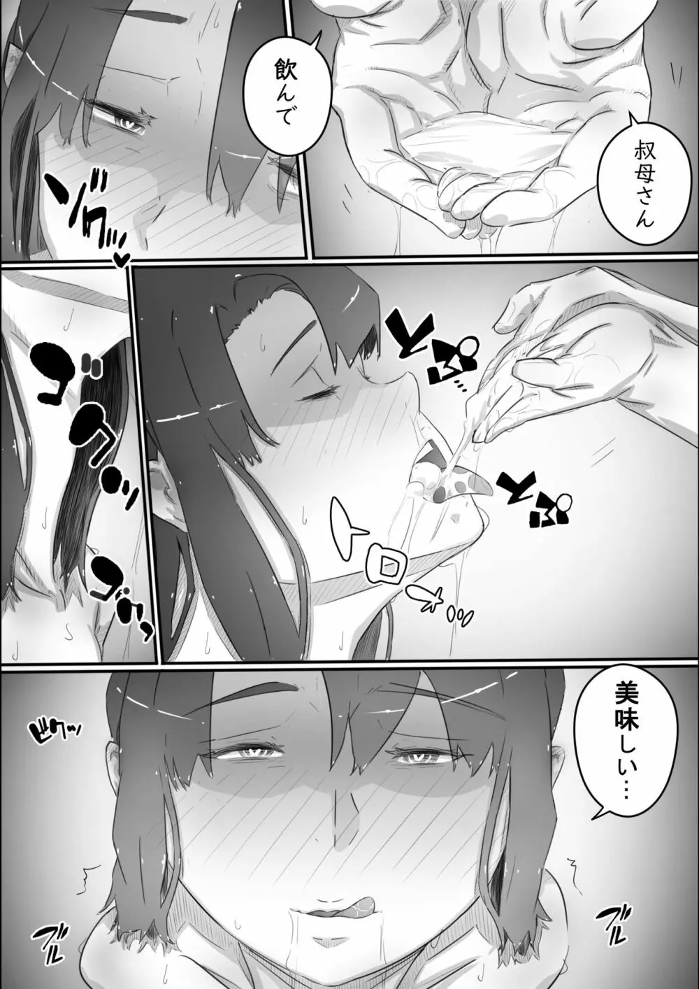 尚くん、叔母さんとセックスするPart2 -夏休み後半戦- - page92