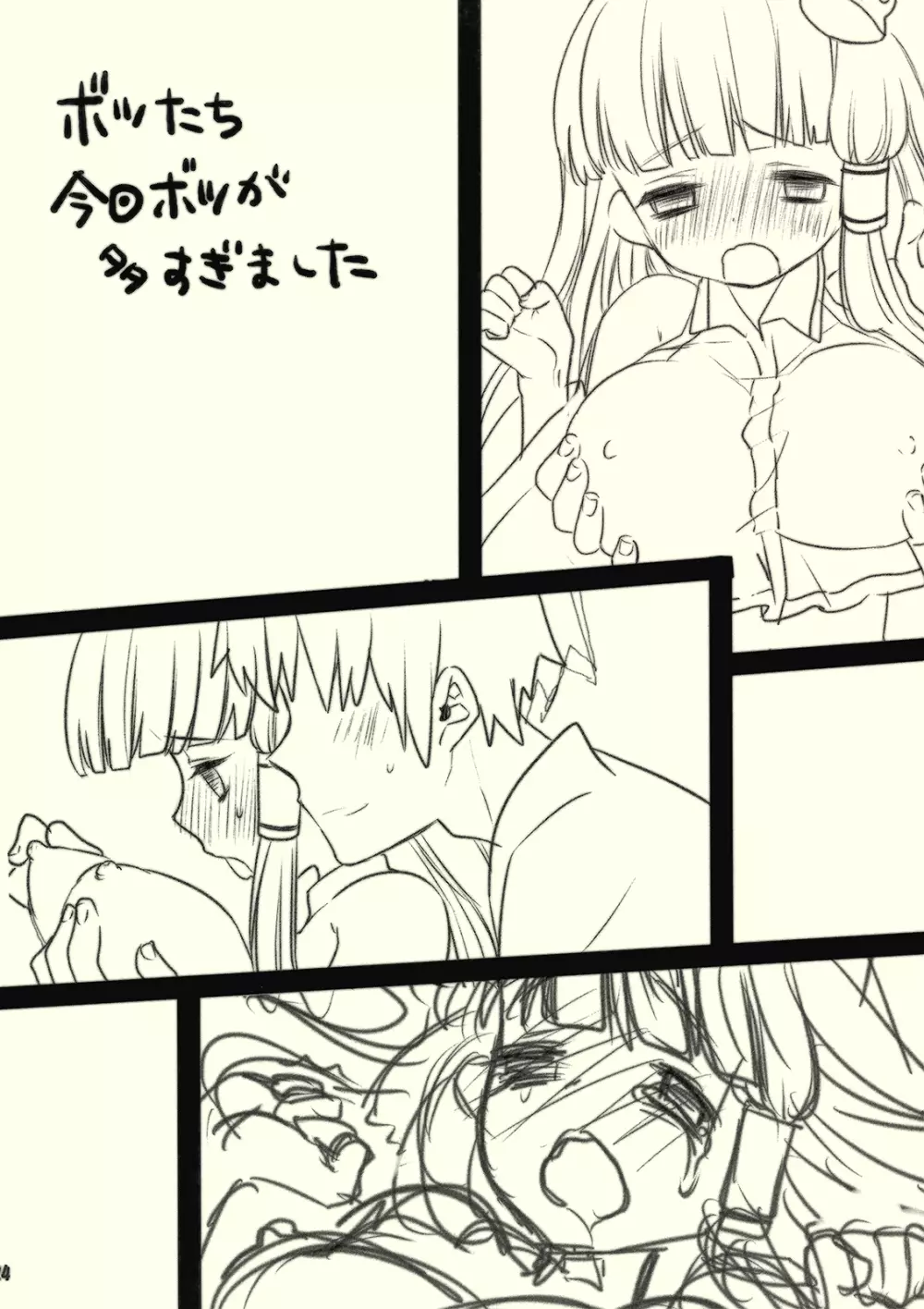 サナビッチ - page24