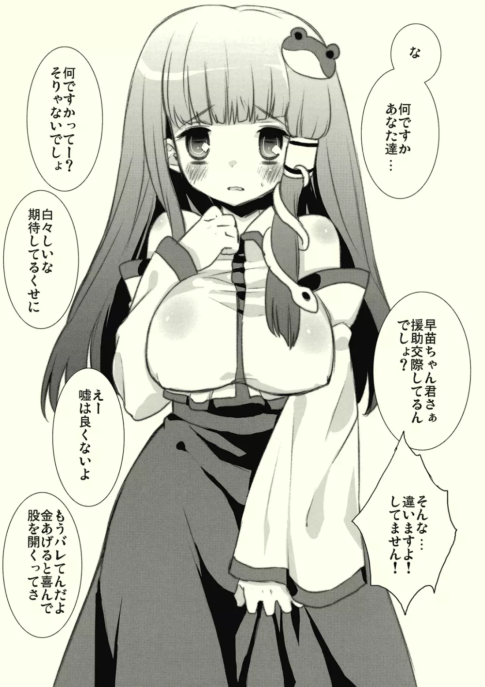 サナビッチ - page5