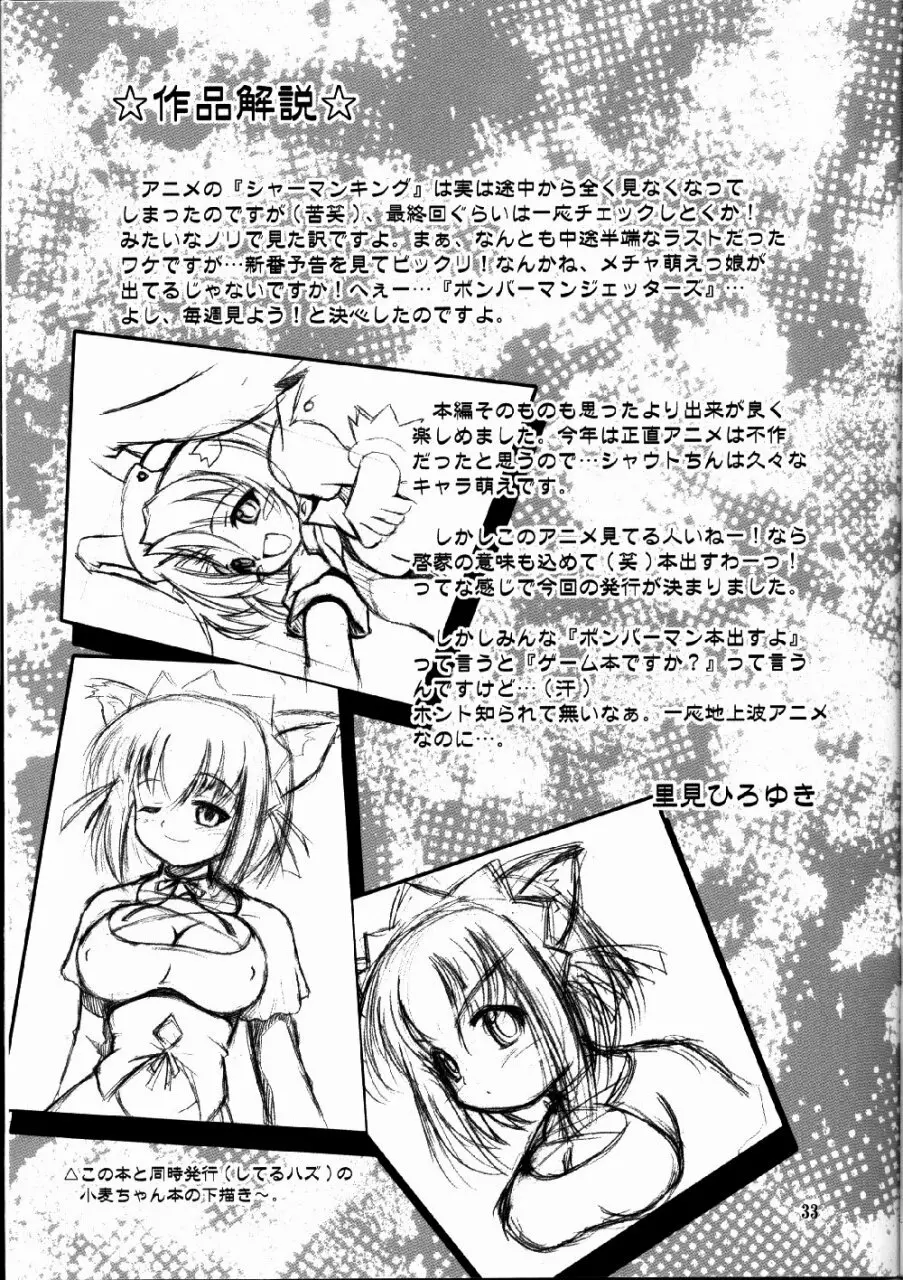 Say hello to BOMBERMAN JETTERS - page32