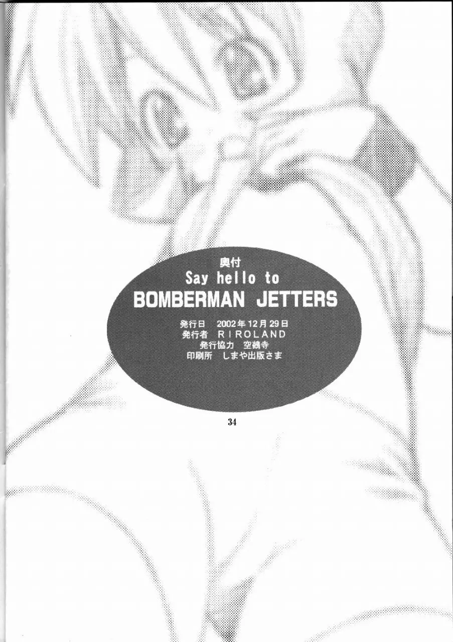 Say hello to BOMBERMAN JETTERS - page33
