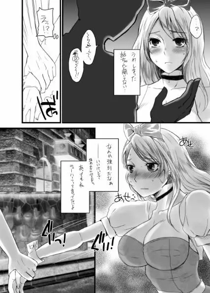 オトコメス 男の娘・女装子・ニューハーフ総集編 - page12