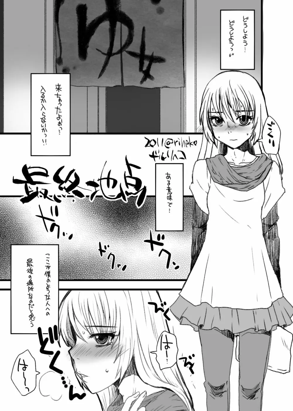 オトコメス 男の娘・女装子・ニューハーフ総集編 - page20